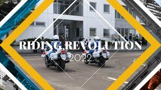 【二輪安全運転講習会】ライディングレボリューション2022