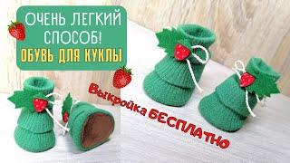 Ура! Самый простой и аккуратный способ создания обуви