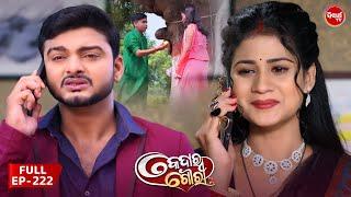 କେଦାର ଗୌରୀ | Kedar Gouri | Full Episode - 222 | Odia Mega Serial on Sidharth TV @8.30PM