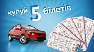 Акція від Лото-Забава «Нові авто від твого лото»