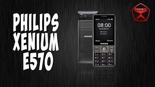 Philips Xenium E570 обзор от / Арстайл /