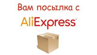 КАК УЗНАТЬ ПРИШЛА ЛИ ПОСЫЛКА С ALIEXPRESS