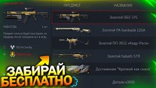 ЗАБИРАЙ 4 ЗОЛОТА ПО ГАРАНТУ, КОМПЕНСАЦИЯ ЗА КОРОБКИ В WARFACE, Секретные Достижения, Халява варфейс