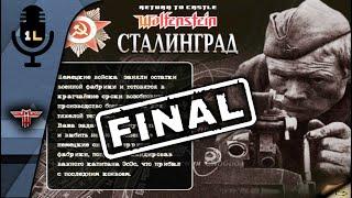 Прохождение  Wolfenstein Сталинград (2003) Финал