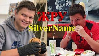 SilverName - ЖРУ(ПАРОДИЯ) | Сильвернейм Hearthstone