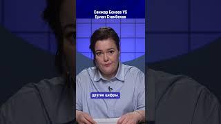 Санжар Бокаев VS Ерлан Стамбеков