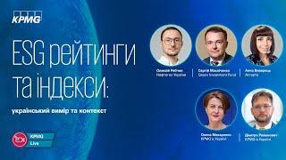 KPMG Live | ESG рейтинги та індекси: український вимір та контекст