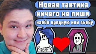 НОВАЯ ТАКТИКА ПОБЕДЫ В ЛЮБОВНОЙ ВЕЧЕРИНКЕ JACK BOX 4!