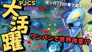 【PJCSの星】結局最強はお前だったのかよ…！！『インテレオン』立ち回り実況解説【ポケモンユナイト】