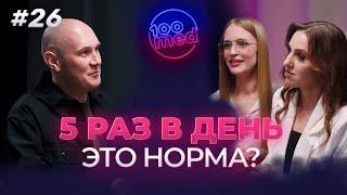 Либидо: Что Влияет На Сексуальное Влечение? Как Часто Вы Должны Совершать Половые Контакты?