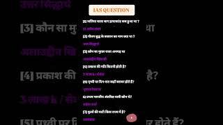ALL QUESTION MOST IMPORTANT QUESTION#AND ANSWERS UPSC NDA CDS #question #indian #ssc#ias
