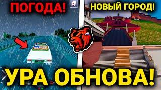 УРА ОБНОВА! ПОГОДА И НОВЫЙ ГОРОД НА БЛЕК РАША! ПОЕЗДА НА БЛЕК РАША! БЛЕК РАША ОБНОВА!