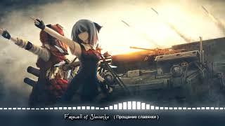 Nightcore - Farewell of Slavianka ( Прощание славянки )