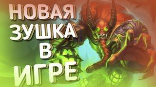 СУПЕР ТЕМП С НОВОЙ КАРТОЙ | ЗУЛОК | ЗОО ЧЕРНОКНИЖНИК | ХС HEARTHSTONE | Пещеры Стенаний 2021