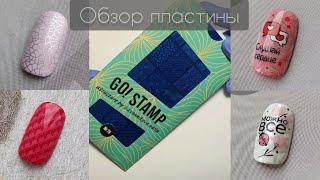 стемпинг пластина go stamp 79 тестирование пластины дизайн ногтей стемпинг stamping