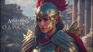 Assassin’s Creed Odyssey ОСТРАКОН СЛАДКОЕЖКА