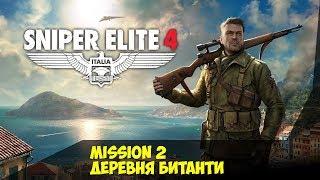 ■ SNIPER ELITE 4 ■ Миссия 2. Деревня Битанти. ■