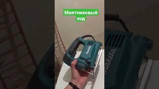 Для чего лобзику маятниковый ход