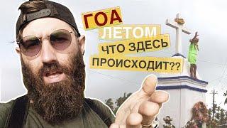 КАК ГОАНЦЫ ОТМЕЧАЮТ ПОРТУГАЛЬСКИЙ ПРАЗДНИК И ОТКУДА МАЗУТ НА ПЛЯЖЕ?