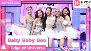 Baby Baby Boo - Edge of Universe | 3 ต.ค.67 | T-POP STAGE SHOW  Presented by PEPSI