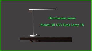 Умная лампа Xiaomi Mi LED Desk Lamp 1S White с Алисой.