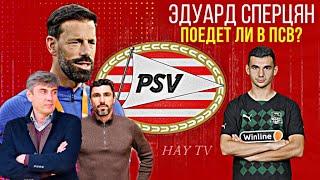 ПСВ хочет заполучить Эдуарда Сперцяна