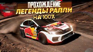 САМОЕ ЛЕГКОЕ ПРОХОЖДЕНИЕ КАРЬЕРЫ "ЛЕГЕНДЫ РАЛЛИ"|DRIVE ZONE ONLINE #drivezoneonline