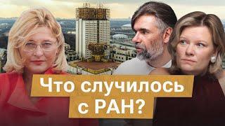 Что произошло на выборах в РАН?