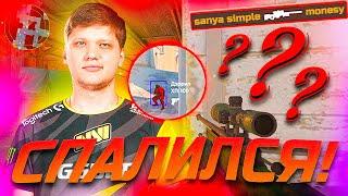 ЧИТЕРСКИЙ  КОНФИГ СИМПЛА в CS2! - **Я БЫЛ В ШОКЕ**