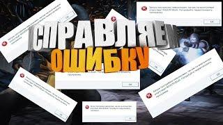 Как исправить ошибку msvcp120.dll.