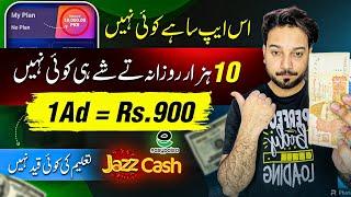 1Ad = Rs.900 • New Earning App 2024 withdraw Easypaisa Jazzcash • Online Earning in Pakistan