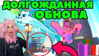 Зимняя Обнова в Адопт Ми | Ледяной Frosty Dragon коллекция питомцев | Winter event Adopt me 2020