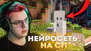 #СП5 ИГРОК-НЕЙРОСЕТКА НА СП?! ПЯТЁРКА В ШОКЕ!