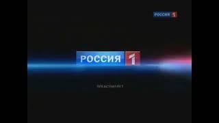 Заставка Россия 1 представляет