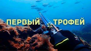 Подводная охота в Мае на острове Тасос. Мой первый трофей в море.