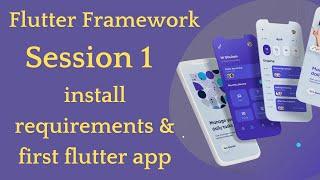 تعلم  flutter framework  || المحاضرة 1 || install android Studio