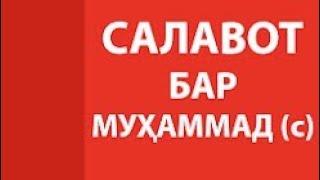 БЕХТАРИН СУХАНОНИ ТАЪСИРБАХШ ТО ТАВОНЕД ХУБИ КУНЕД. ГУШ КУНЕД .....