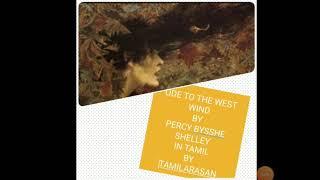 ODE TO THE WEST WIND BY PERCY BYSSHE SHELLEY IN TAMIL BY TAMILARASAN