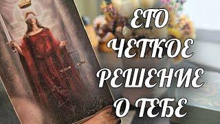 ШОКИРУЕТ ПРАВДОЙ️ЕГО ДЕЙСТВИЯ ТЕБЯ НАПОВАЛ СРАЗЯТ НЕУЖЕЛИ ОН НАТВОРИТ ЭТО⁉️