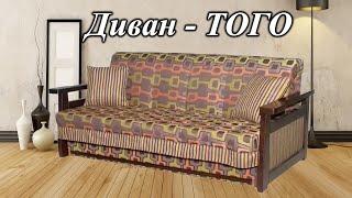 Диван ТОГО  Sofa Togo Konstanta  Диваны мебельной фабрики Константа от Киев-Мебель