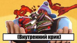 How it FEELS to Play Heavy in TF2 || КАКОГО БЫТЬ ХЭВИ/ПУЛЕМЕТЧИКОМ в Team Fortress 2 [RUS]