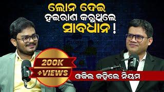 ରାସ୍ତା ଉପରୁ କେହି ଆପଣଙ୍କ ଗାଡି, ଗାଡ଼ିରୁ ଚାବି ନେଇପାରିବେ ନାହିଁ ||  || Dolagobinda mahapatra, sr. advocate