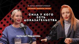 НАТАЛЬЯ РОМАНОВА: Из любой ситуации есть выход. Советы юриста