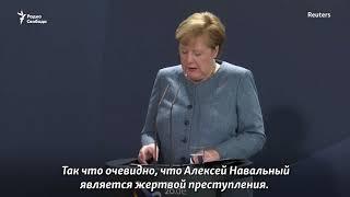 "Его пытались заставить замолчать". Канцлер Германии об отравлении Навального