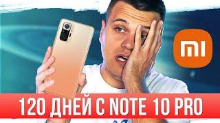 100 ДНЕЙ с Xiaomi Redmi Note 10 Pro  ЭТО (НЕ) КАТАСТРОФА!