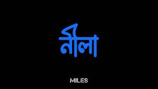 Neela || নীলা  || Miles || মাইলস  || Lyrics Video