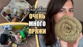 БОЛЬШОЙ ОБЗОР моих запасов летней пряжи, шнуров и трикотажной пряжи (linen soft, жемчужная, хлопок)