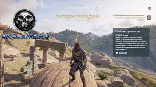 Assassin's Creed Odyssey | Остракон | Помешать пророчеству (Элида)