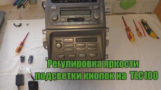 Регулировка яркости подсветки кнопок на Land Cruiser 100