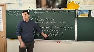 5 клас. Уподібнення (асиміляція) приголосних. Уподібнення за дзвінкістю. Уподібнення за глухістю.